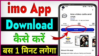 imo app download kaise karen  imo download karna hai  imo app download nahi ho raha hai [upl. by Llehsor875]