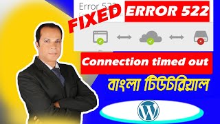 Error 522 Connection Timed Out  Error 522 Cloudflare Tutorial Bangla [upl. by Anivle]