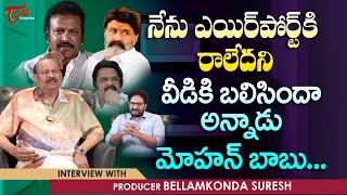 Bellamkonda Suresh Interview  నేను ఎయిర్‌పోర్ట్‌కి రాలేదని వీడికి బలిసిందా అన్నాడు TeluguOne [upl. by Jeanna]