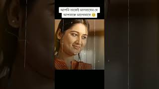 আপনি তাকেই ভালবাসেন যে আপনাকে ভালোবাসে 🥺fypシ゚viral viralvideo natok foryou [upl. by Cerelly262]