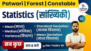 Part2 Statistics सांख्यिकी Complete Chapter Patwari  Forest  MP Police  MPSI By Dev Yadav Sir [upl. by Feldman]