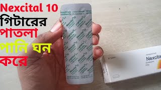 Nexcital 10 এর কাজ কি  Nexcital 10 এর উপকারিতা [upl. by Halet981]