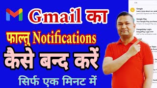 Gmail Notification Kaise Band kare  Gmail par Faltu Notification Kaise Off kare [upl. by Zelle]