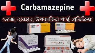 Carbamazepine মৃগী ও খিঁচুনি রোগীর ঔষধ Tegretol 200Zeptol CRZep CR 200UsesDosageSide Effects [upl. by Micaela]