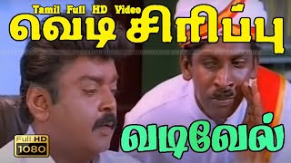 Vadivelu Tamil Selvan Full Movie Comedy  Vadivelu Comedy  Vadivelu Vijayakanth Tamil Selvan Comedy [upl. by Tolland274]