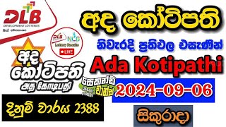 Ada Kotipathi 2388 20240906 Today Lottery Result අද අද කෝටිපති ලොතරැයි ප්‍රතිඵල dlb [upl. by Aihsem15]