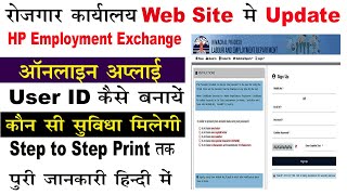 how to apply employment exchange user id online hp employment form user account kaise banaye [upl. by Aihcats941]