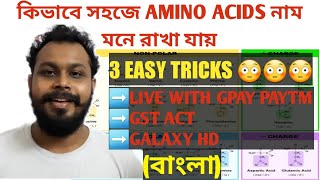 How to remember Amino Acids Names in Bengali  Easy Tricks to Memorise Amino Acids [upl. by Akoyn]