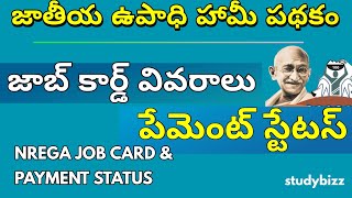 nrega job card details  mgnrega payment details  mgnrega payment check  mgnrega scheme telugu [upl. by Coit]