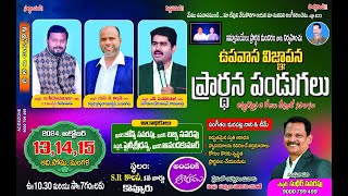 ఉపవాస విజ్ఞాపన ప్రార్థన పండుగలు  PASTORSUDHEER SAVARAPU KOVVUR [upl. by Atikcir]