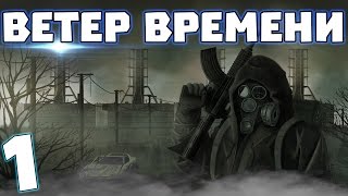 Начало игры STALKER Зов Припяти HD [upl. by Wilmer758]