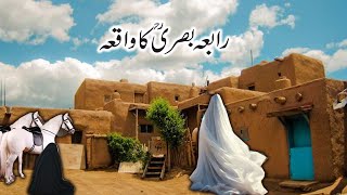 Story of Hazrat Rabia Basri  Qalandar Rabia Basri Jivani  Rabeya Basri Waqia urdu  hindi [upl. by Eerahs441]