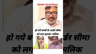 Ghulam haider exclusive interviewSeema haiderGhulam haidar update ghulamhaider seemahaider [upl. by Dallis]