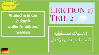 Menschen A12 Lektion 17 التعبير عن الأمنيات المستقبليه و تصريف أفعال هامه [upl. by Nuarb]