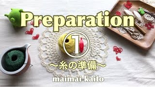 〜糸の準備〜 タティングレース tatting lace ① Preparation [upl. by Wiedmann587]