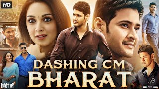 Dashing CM Bharat Full Movie In Hindi Dubbed  Mahesh Babu  Kiara Advani  Review amp Facts HD [upl. by Benoit]