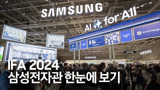 IFA 2024 AI 기술로 가득 찬 혁신의 현장 삼성전자 전시관 현장 스케치 [upl. by Lamhaj]