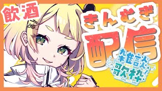 【雑談】初見歓迎🌟一週間お疲れ様～！【 桐谷こむぎ 】147 [upl. by Grayson]