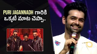 Ram Pothineni ENERGETIC Speech  Double Ismart Trailer Launch Event cPuri Jagannadh  Gultecom [upl. by Neale675]