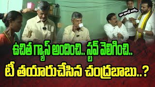 Live  Chandrababu Tea Making  PDTV Nellore [upl. by Furtek130]