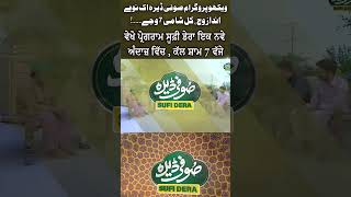 Wekho Program sufidera Kal Shami 7 Wajay  Promo  EP 6  foryou sufi punjabi sunopunjab [upl. by Ahtram967]