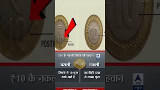 Real and fake coin fact [upl. by Lalib]