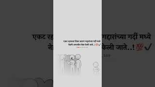 trendingshorts marathiquotes marathistatus youtubeshorts viralshort ‎BgEditz306 [upl. by Muriah788]