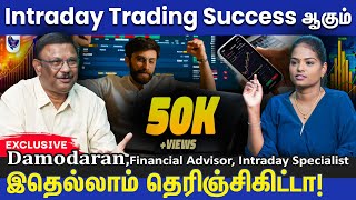 Intraday Tradingல் லாபம் பெற இது ரொம்ப முக்கியம் Damodaran Financial AdvisorIntraday Specialist [upl. by Elvah720]