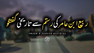 Rabi Ibn Amir Ki Rustam Se Tareekhi Guftugu  Emaan O Yaqeen Official  Tabligh [upl. by Nnoj]