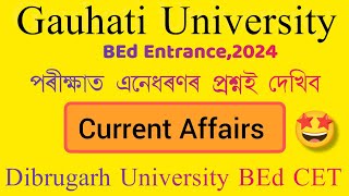 Current affairs  Dibrugarh University BEd 2024  Gauhati University BEd CET 2024 Most important [upl. by Adnohr]