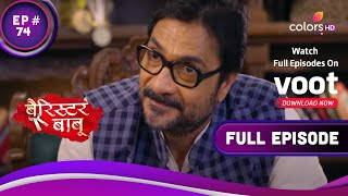 Barrister Babu  बैरिस्टर बाबू  Ep 74  Masterji Takes His First Class [upl. by Lucina]