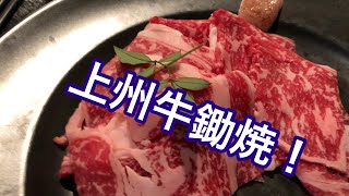 【ホテル食】紅流茶 上州牛鋤焼懐石（草津ナウリゾートホテル） [upl. by Boggs]