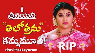 Trinayani serial Actress Passed Away   Zee telugu Actress Pavithra Jayaram is No More [upl. by Gavrila372]