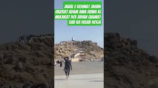 Jable Rehmatmakah ziarat islamicpilgrimage travel live macca [upl. by Saks356]