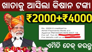 PM Kisan Yojana October 2024 Payment Registration eKYC and Money Transfer Updates [upl. by Trilbee60]