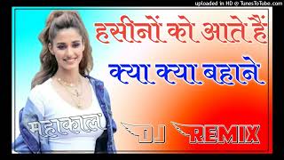 हसीनों को आते ह क्या क्या बहाने  DJ Remix  Remix  Hasino ko Aate h kya kya bhane DJ remix [upl. by Herriott]