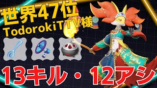 後方からCCamp高火力で圧をかけ続ける！世界47位TodorokiTTV様マフォクシー立ち回り【ポケモンユナイト ランカープレイ動画 NO1848】 [upl. by Atinauq]