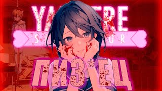 YANDERE SIMULATOR  ОДНА ИЗ САМЫХ ПРОТИВОРЕЧИВЫХ ИНДИИГР В ИСТОРИИ ОБЗОР [upl. by Arley]