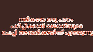 അനാമികയെ ഒരു പാഠം പഠിപ്പിക്കാൻ ദേവയാനിയുടെ ചേച്ചി അമേരിക്കയിന്ന് എത്തുന്നുpatharamattu serial [upl. by Iruy230]