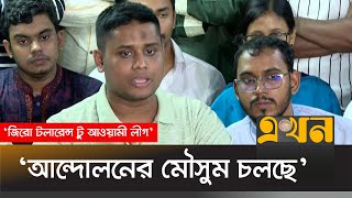 অন্তর্বর্তী সরকারের ইন্টিলিজেন্স ইউনিটের সমালোচনায় হাসনাত  Hasnat Abdullah  Ekhon TV [upl. by Lamb]