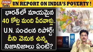 భారత్ ఈ పని ఎలా చేసి చూపించింది Indias poverty reduction amazing  premtalks [upl. by Ytinav]