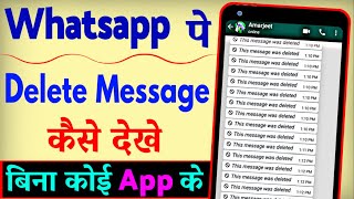 WhatsApp Ke Delete Message Kaise Dekhe  How To See Deleted Messages On WhatsApp [upl. by Enomsed]