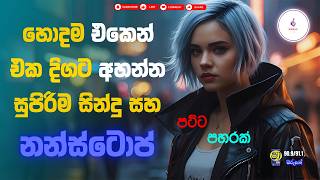 මියුසිකල් ශොව්  Live musical Show  Sinhala Band Show Best Nonstop  Sinhala Sindu  Parana Sindu [upl. by Benedicta652]