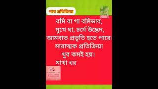 ব্যাকটেরিয়া সংক্রামণ থেকে bacher ভাল নিরাপদ সাইট  Cotrimoxazole Review [upl. by Eelreveb]