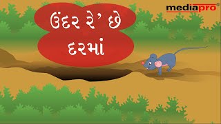 Gujarati Poem  Undar Re Chhe Darma [upl. by Acina449]