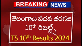 TS 10th results 2024 Telangana SSC Results 2024 TG 10th result తెలంగాణ 10వ తరగతి ఫలితాలు [upl. by Hwu31]