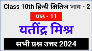 class 10 hindi chapter 11 yatindra mishra question answer 2024 [upl. by Adnilrem]