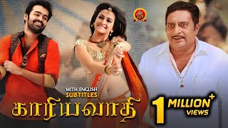 Ram Latest Tamil Action Movie  Kaariyavadhi  Kriti Kharbanda  Prakash Raj  Ongole Gitta [upl. by Macguiness]