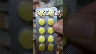 Riam Tablet Uses in Urdu Hindimedicineknowledgehindi medicine shortvideo reels top shorts [upl. by Ralina]