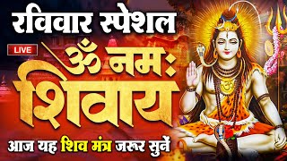 LIVE ॐ नमः शिवाय धुन  Om Namah Shivaya ShivDhun  NonStop ShivDhun  Daily Mantra [upl. by Ethel6]